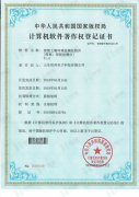 蘑菇视频APP无限次数版养分检测仪软件著作权证书